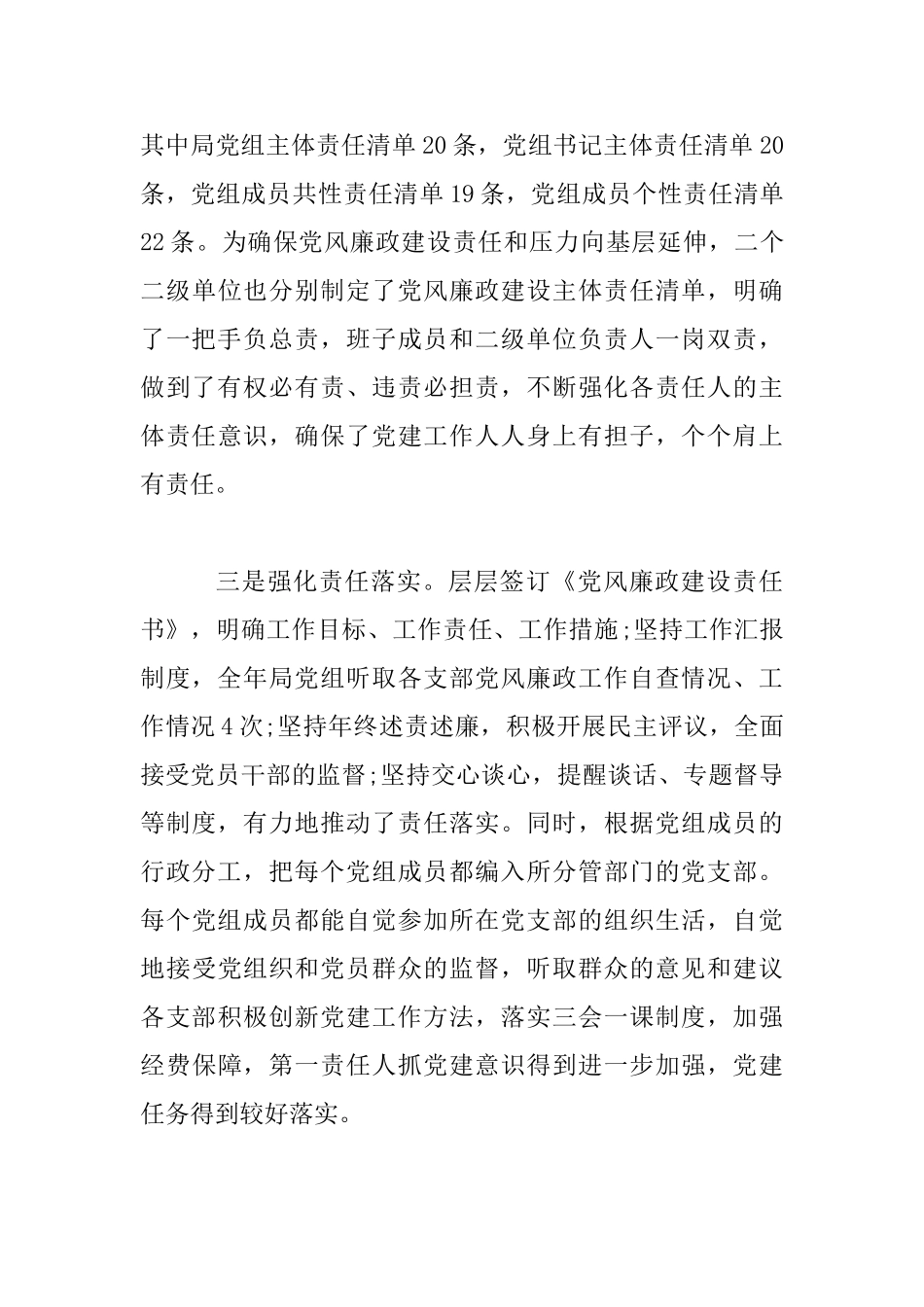 2025年度党建工作总结材料_第3页