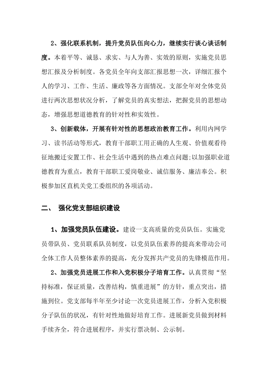 2025年度党建工作计划_第2页