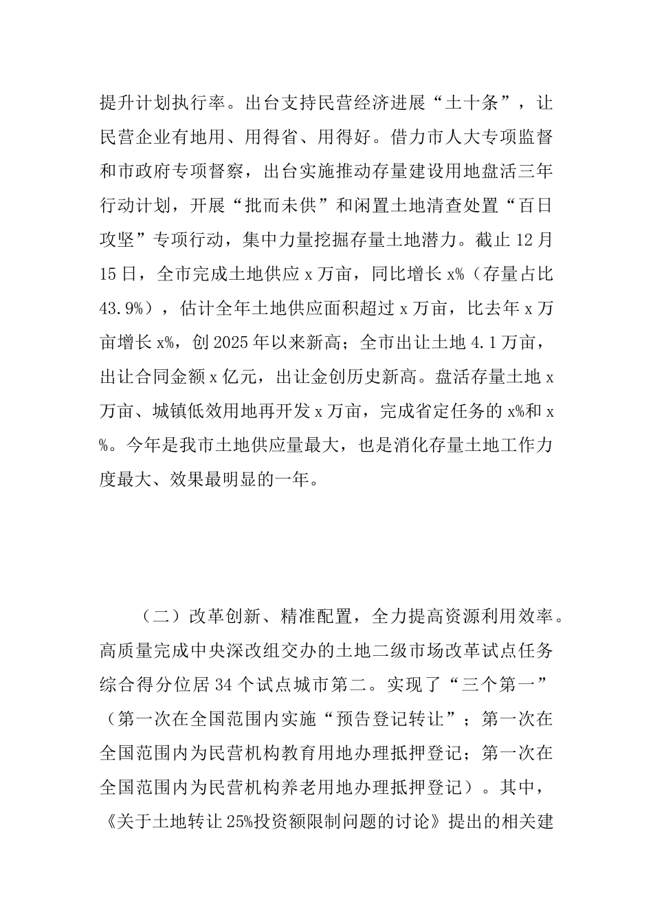 2025年度全市国土资源工作总结范文_第2页