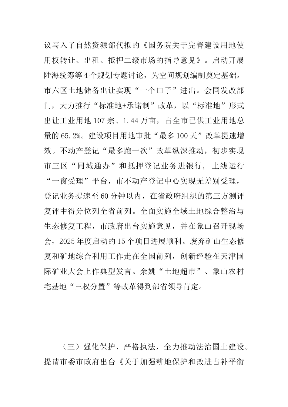 2025年度全市国土资源工作总结范文_第3页
