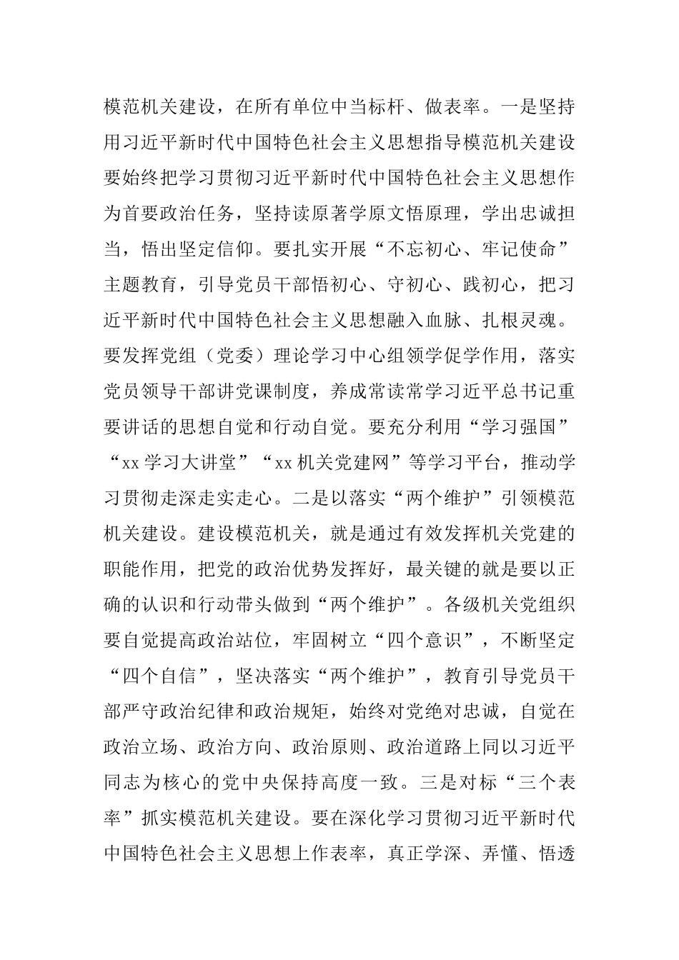 2025年度全市机关党的工作会议讲话稿范文_第3页