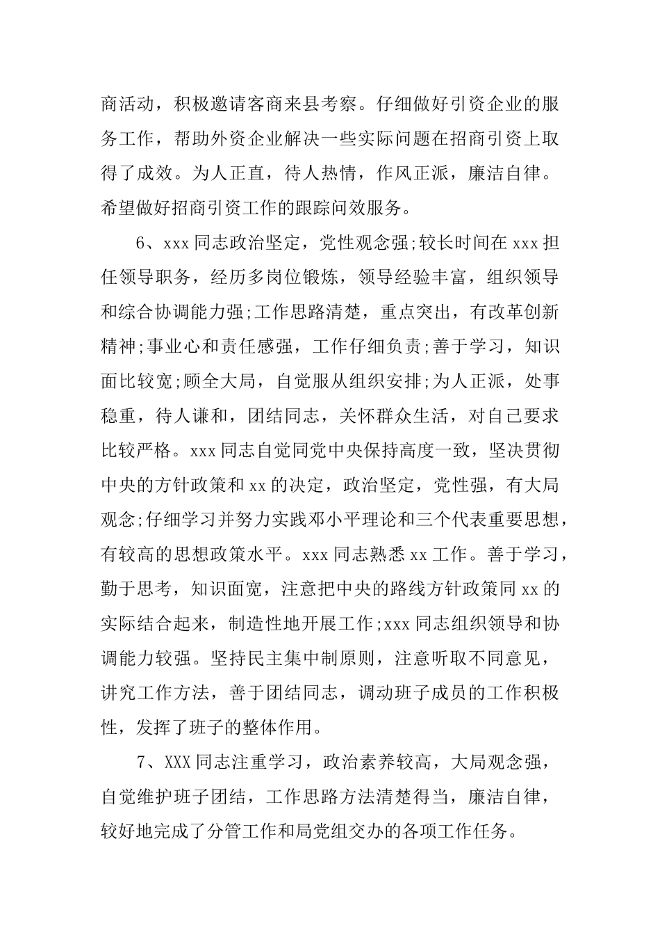 2025年度公务员考察评语大全_第2页