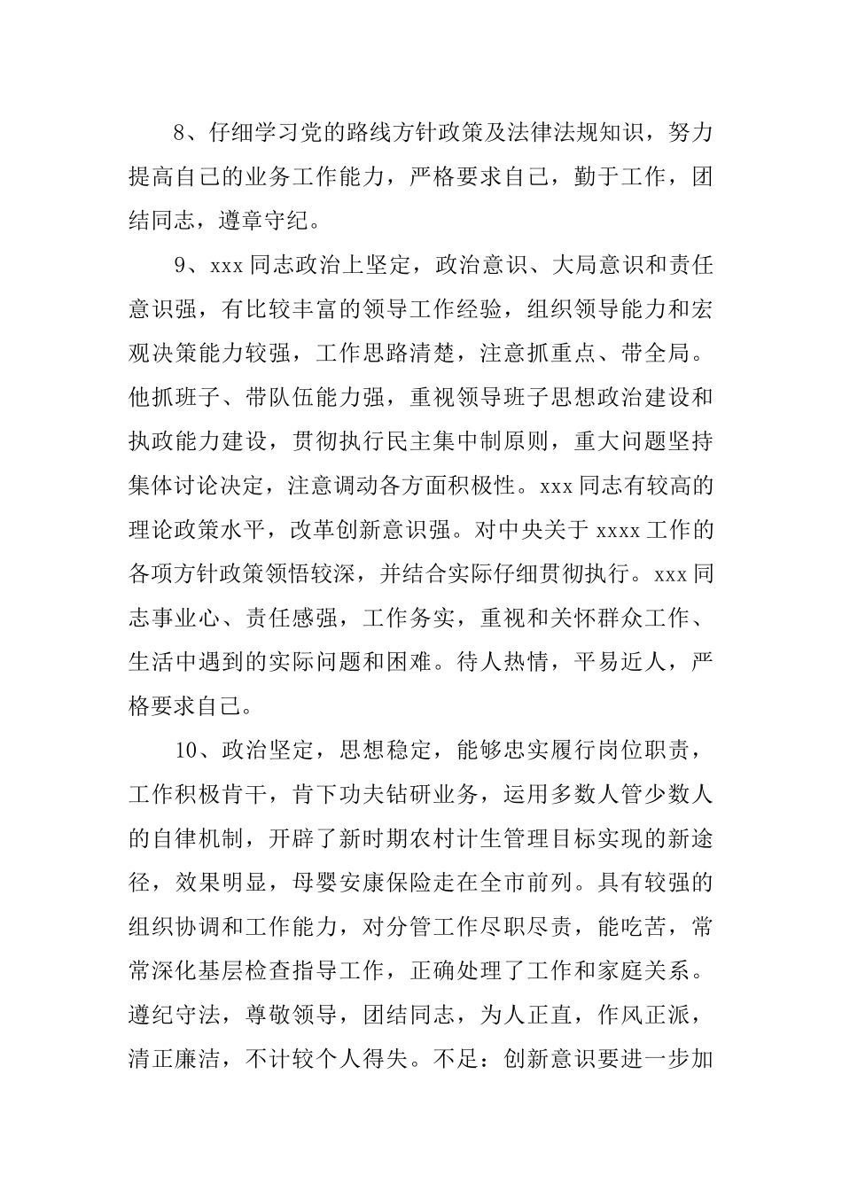 2025年度公务员考察评语大全_第3页