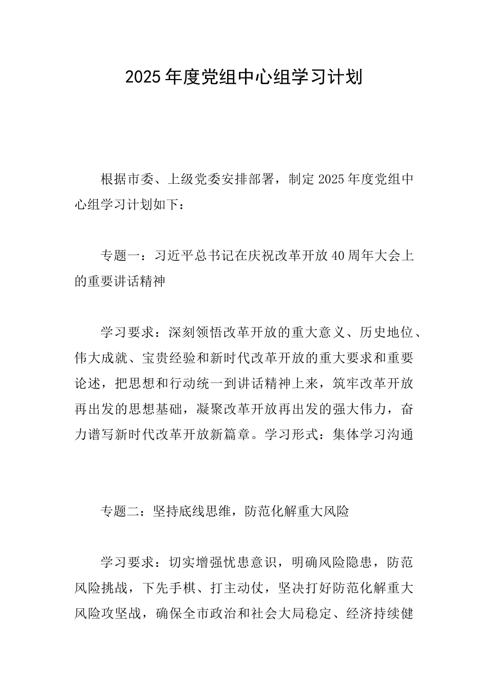 2025年度党组中心组学习计划_第1页