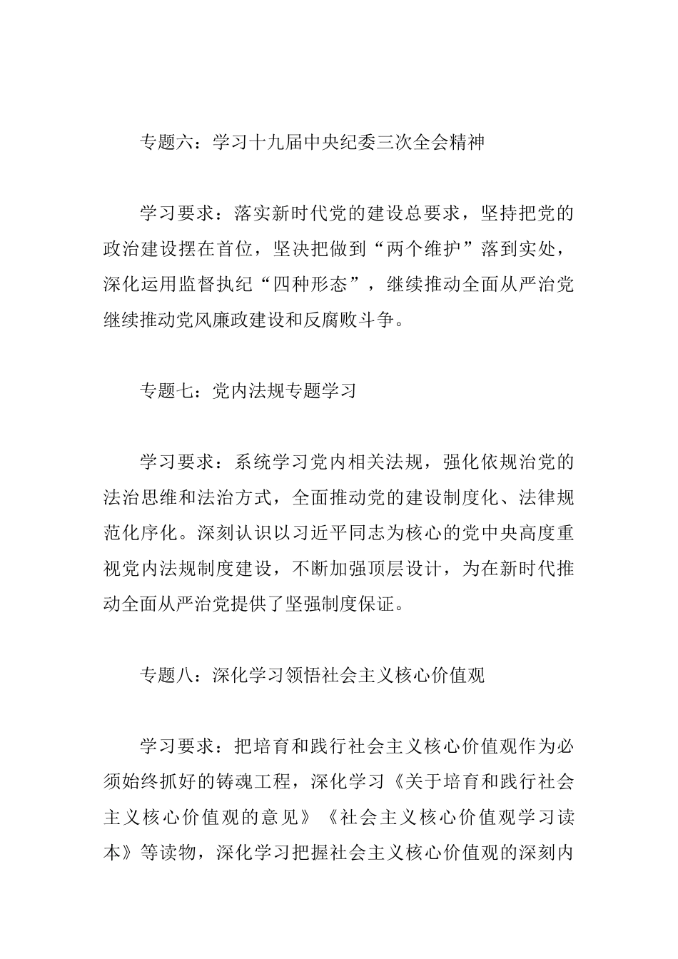 2025年度党组中心组学习计划_第3页