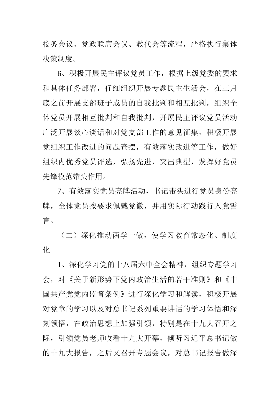 2025年度党组织书记抓基层党建述职评议报告_第3页