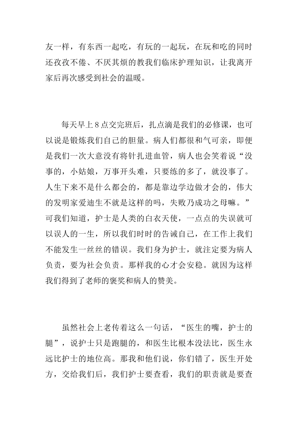 2025年度内科护理工作总结_第2页