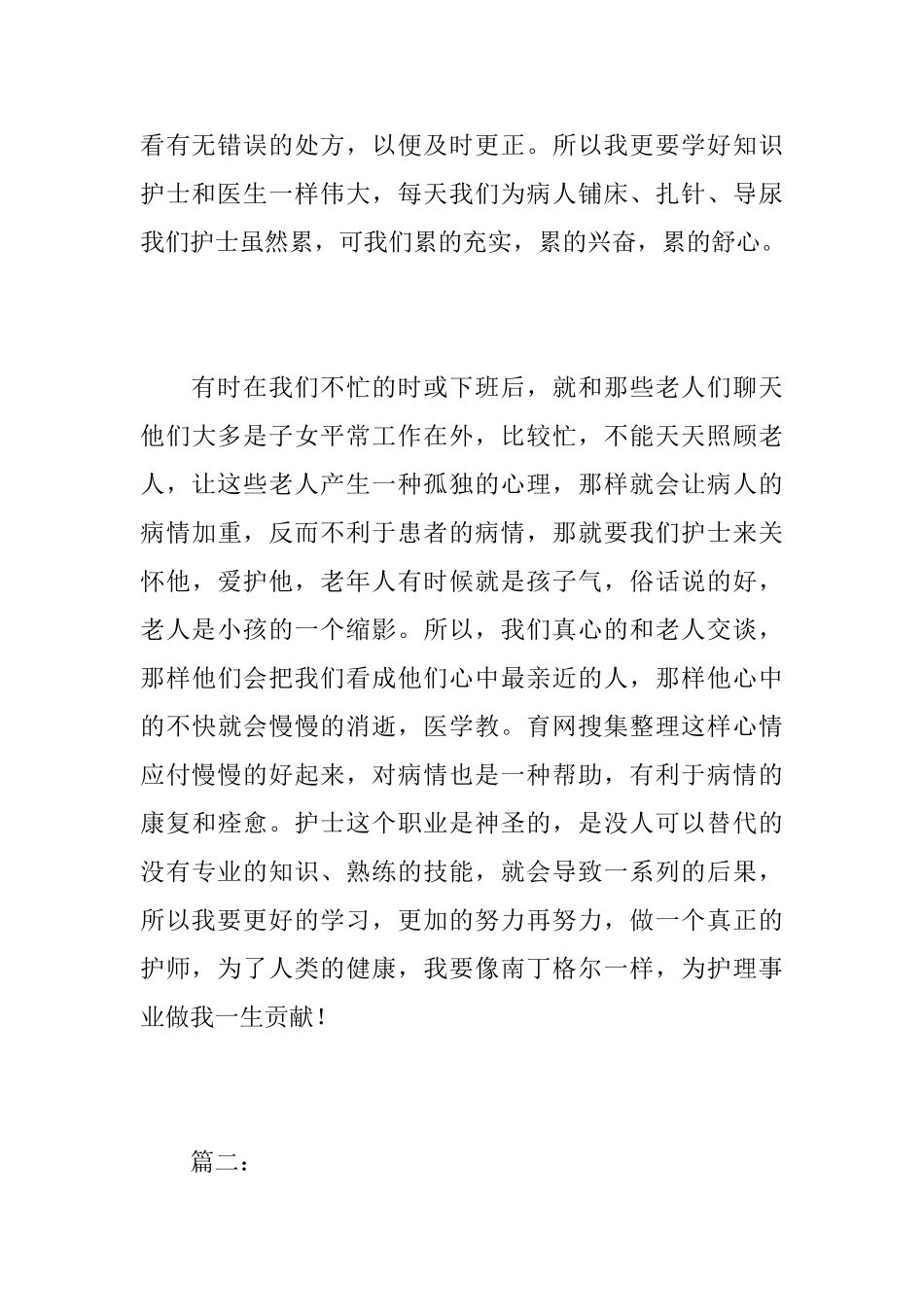 2025年度内科护理工作总结_第3页