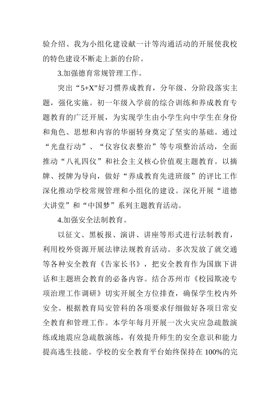 2025年度副校长个人述职报告_第3页