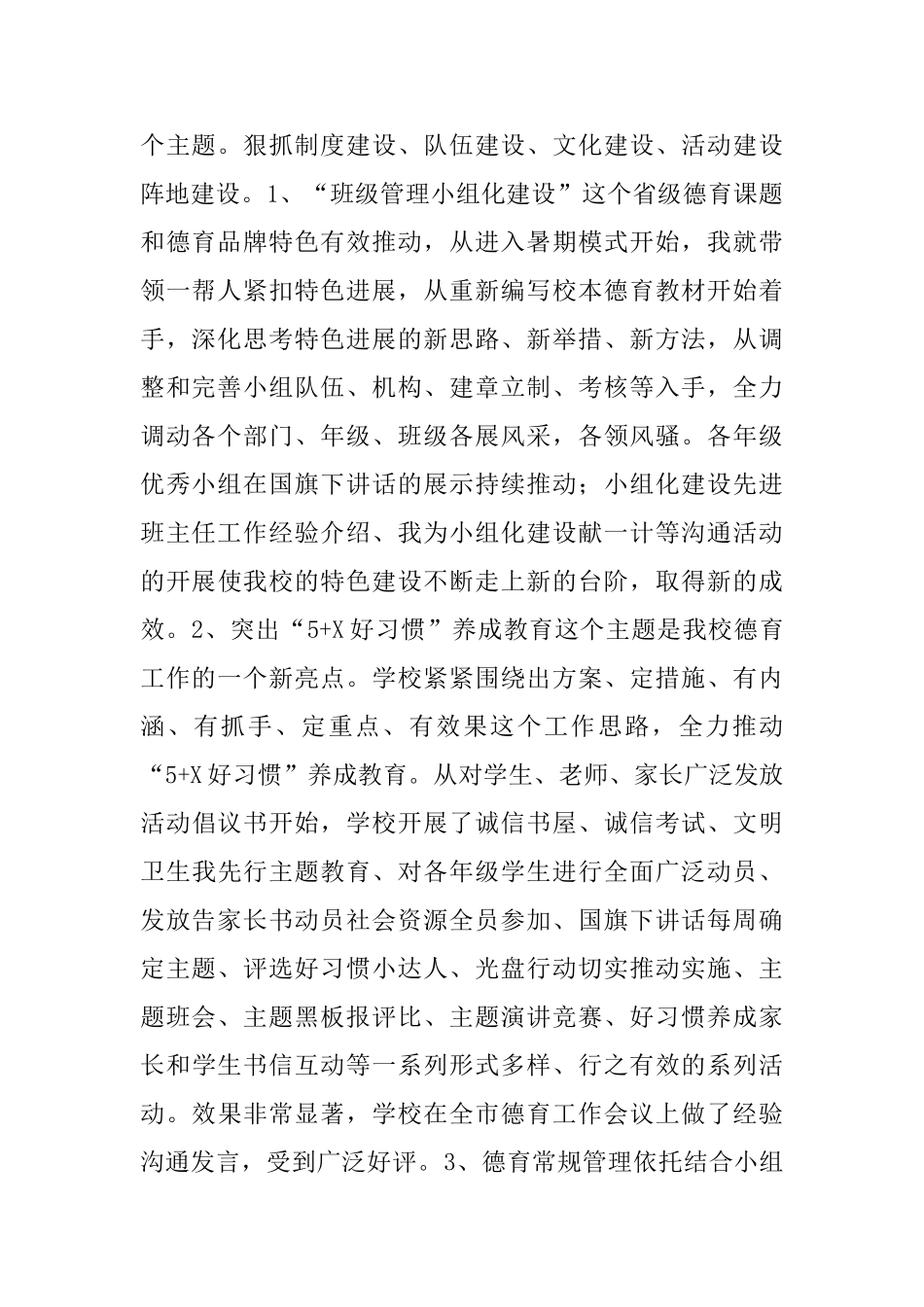 2025年度副校长个人述职报告-_第2页