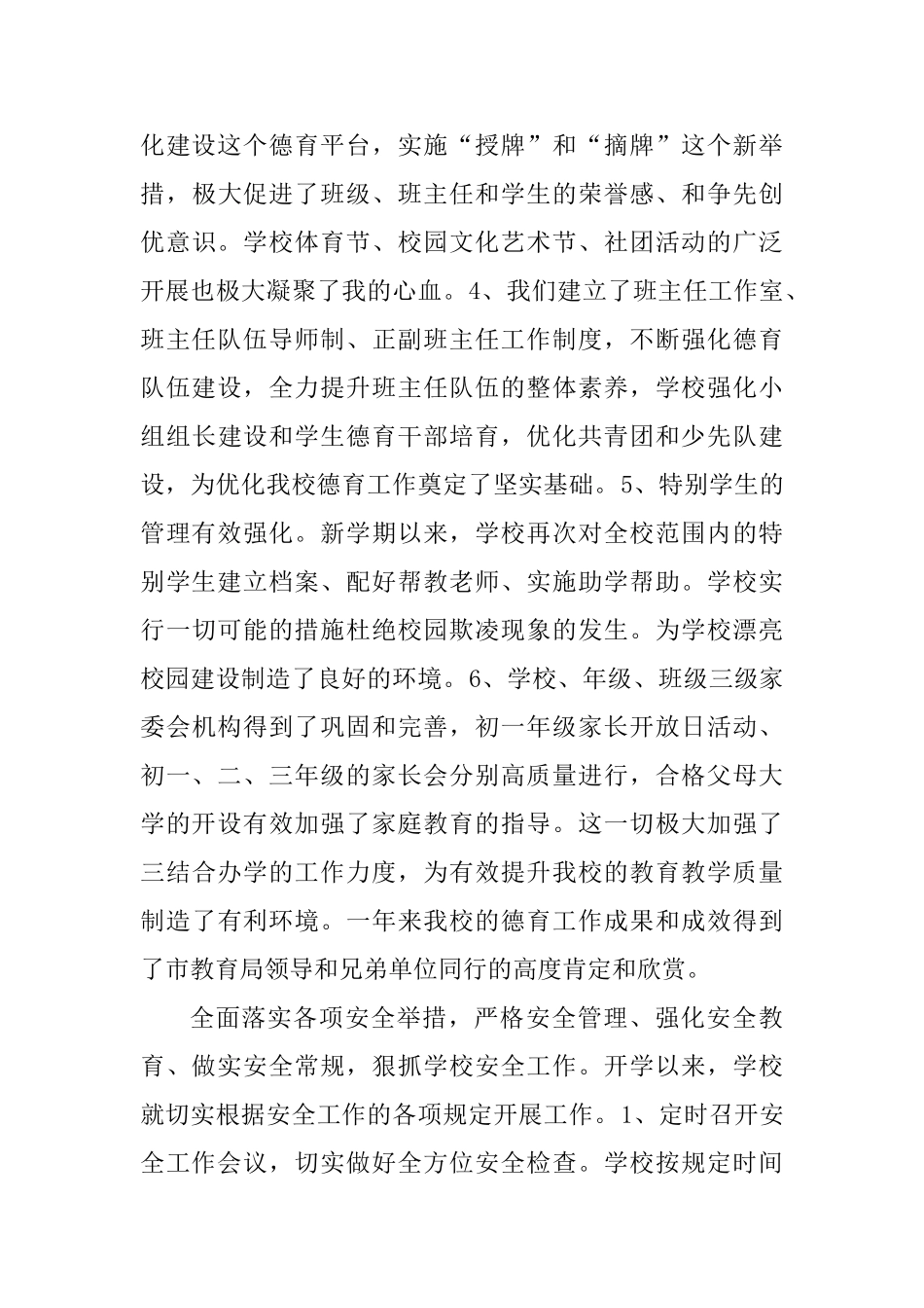2025年度副校长个人述职报告-_第3页