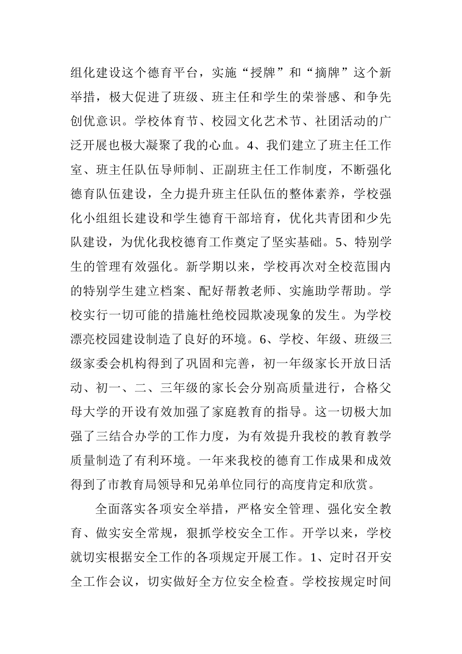 2025年度副校长个人述职报告(2)_第3页