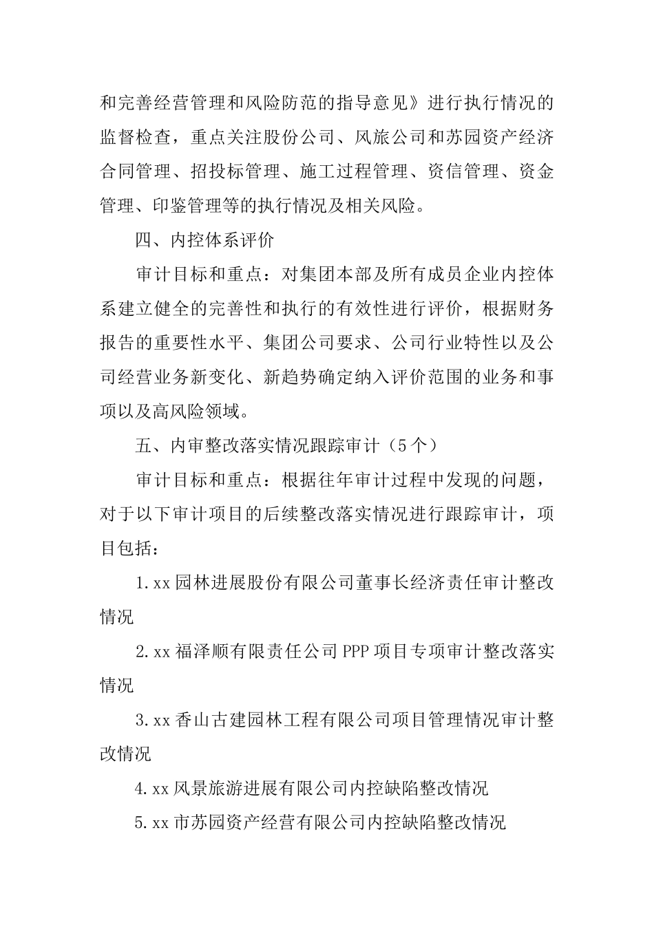 2025年度内部审计工作计划_第2页