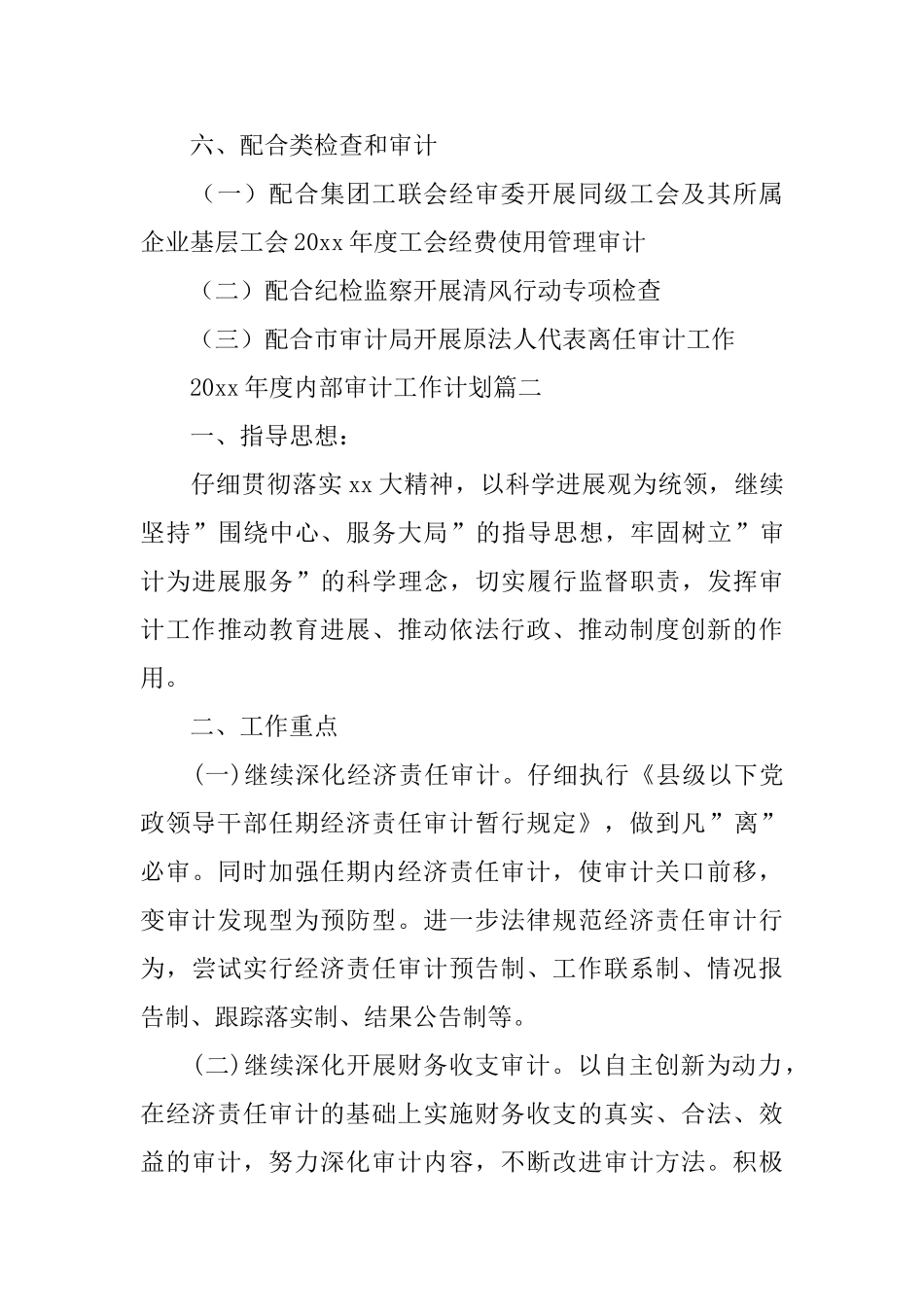 2025年度内部审计工作计划_第3页