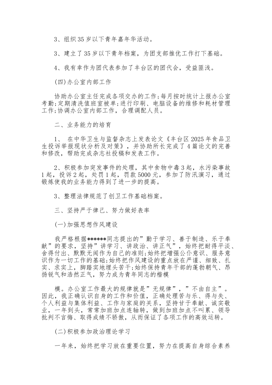 2025年度办公室主任个人工作总结_第3页