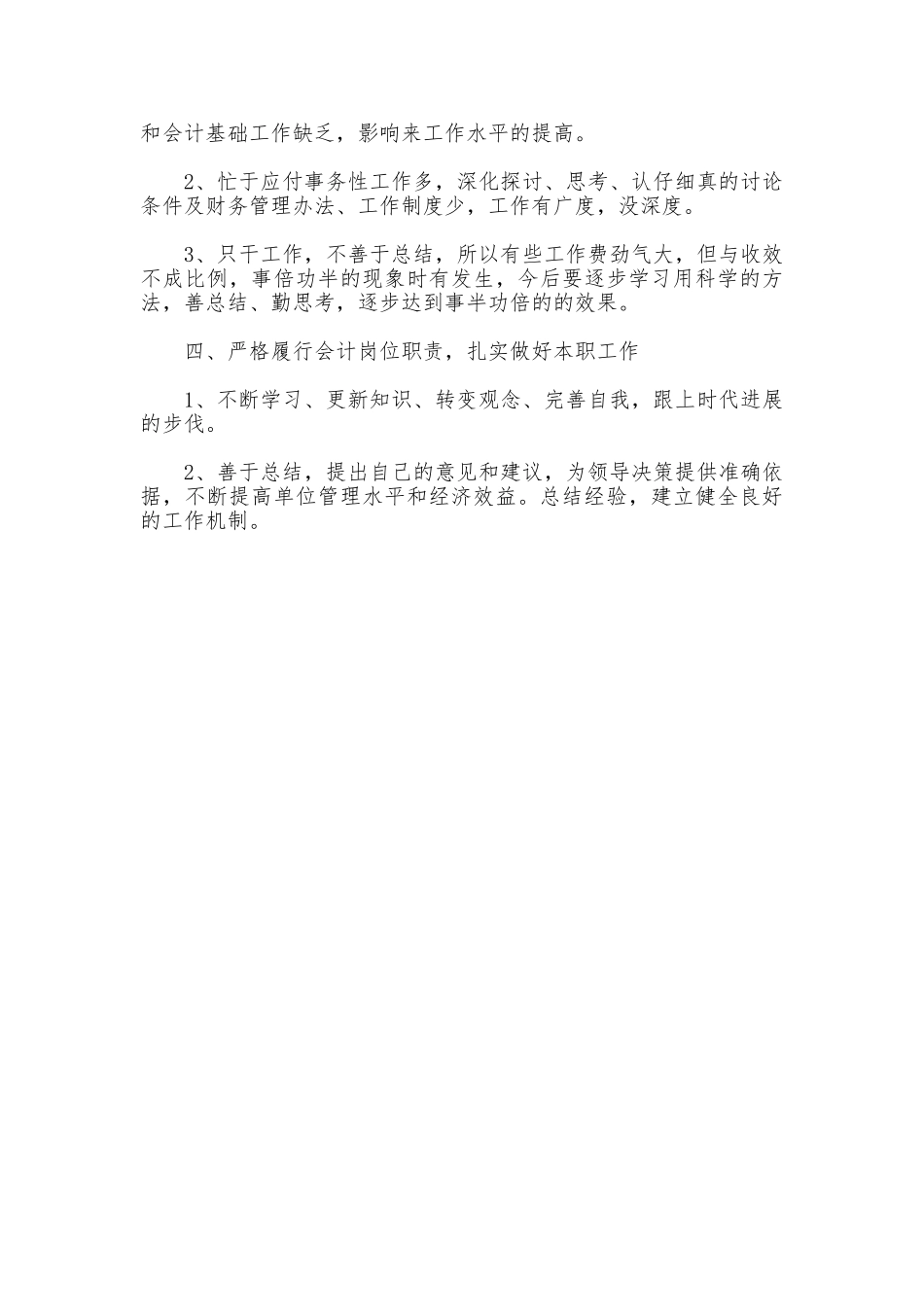 2025年度助理会计个人总结范文_第2页
