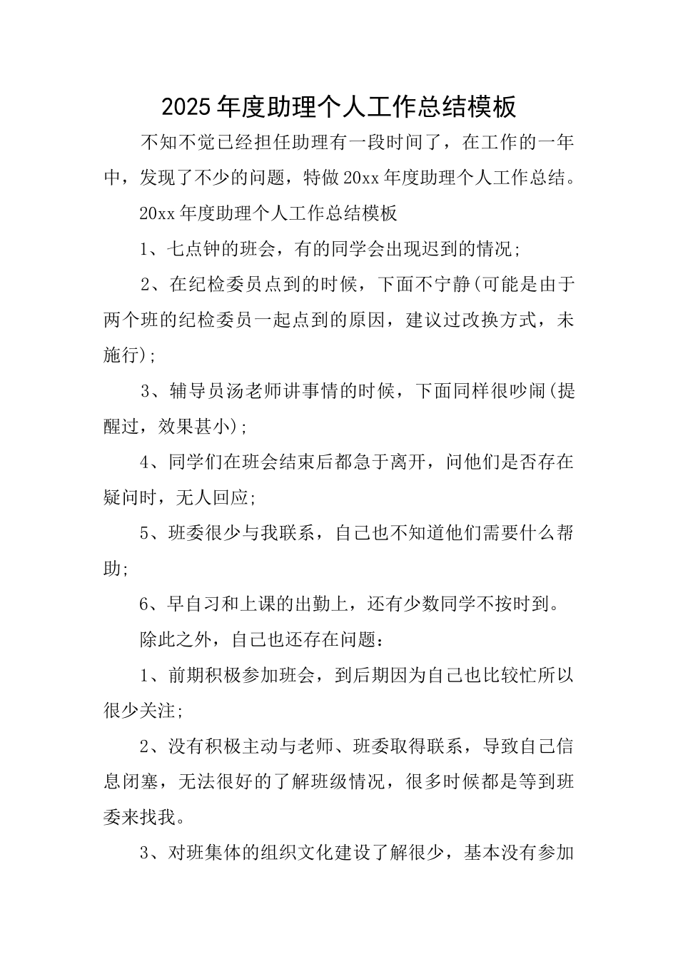 2025年度助理个人工作总结模板_第1页