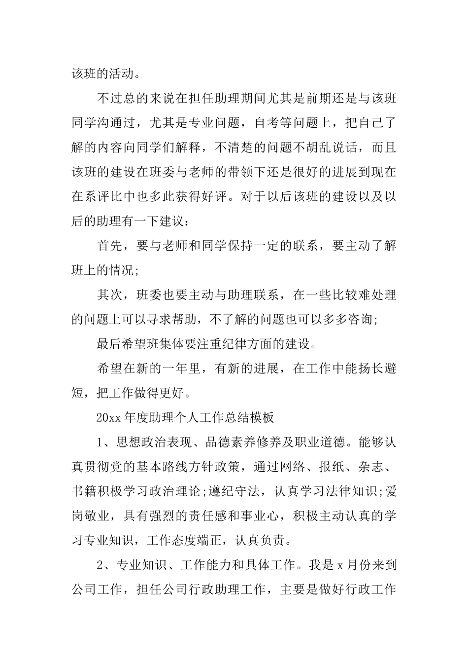 2025年度助理个人工作总结模板_第2页