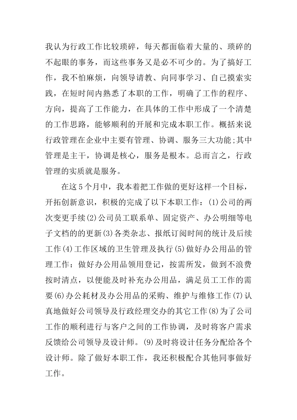 2025年度助理个人工作总结模板_第3页