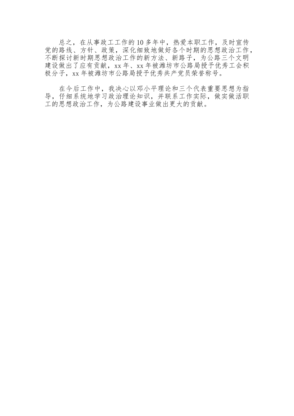 2025年度办公室秘书个人业务工作总结_第2页