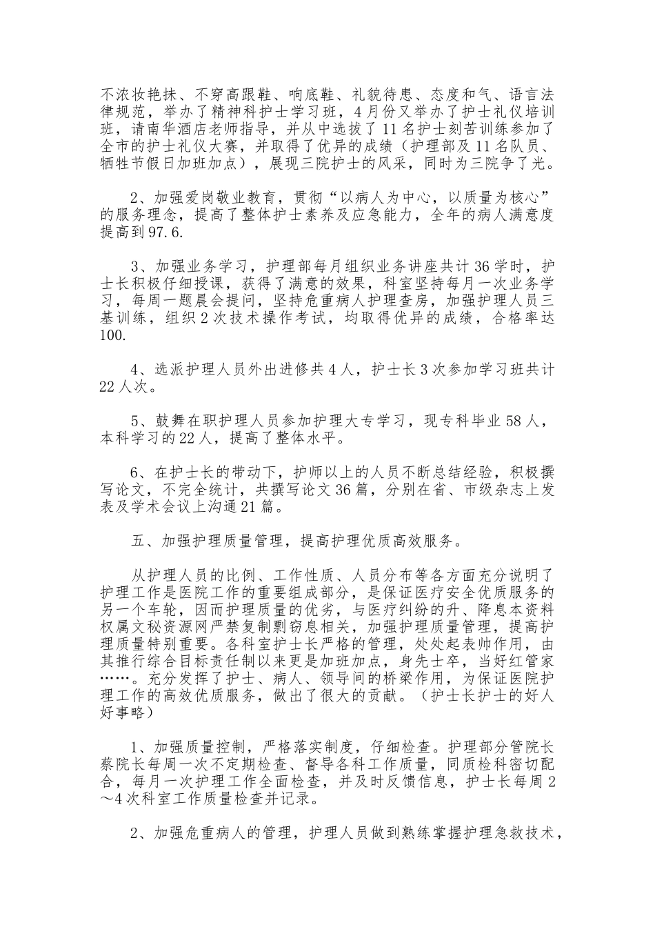 2025年度医院主管护师工作总结_第2页