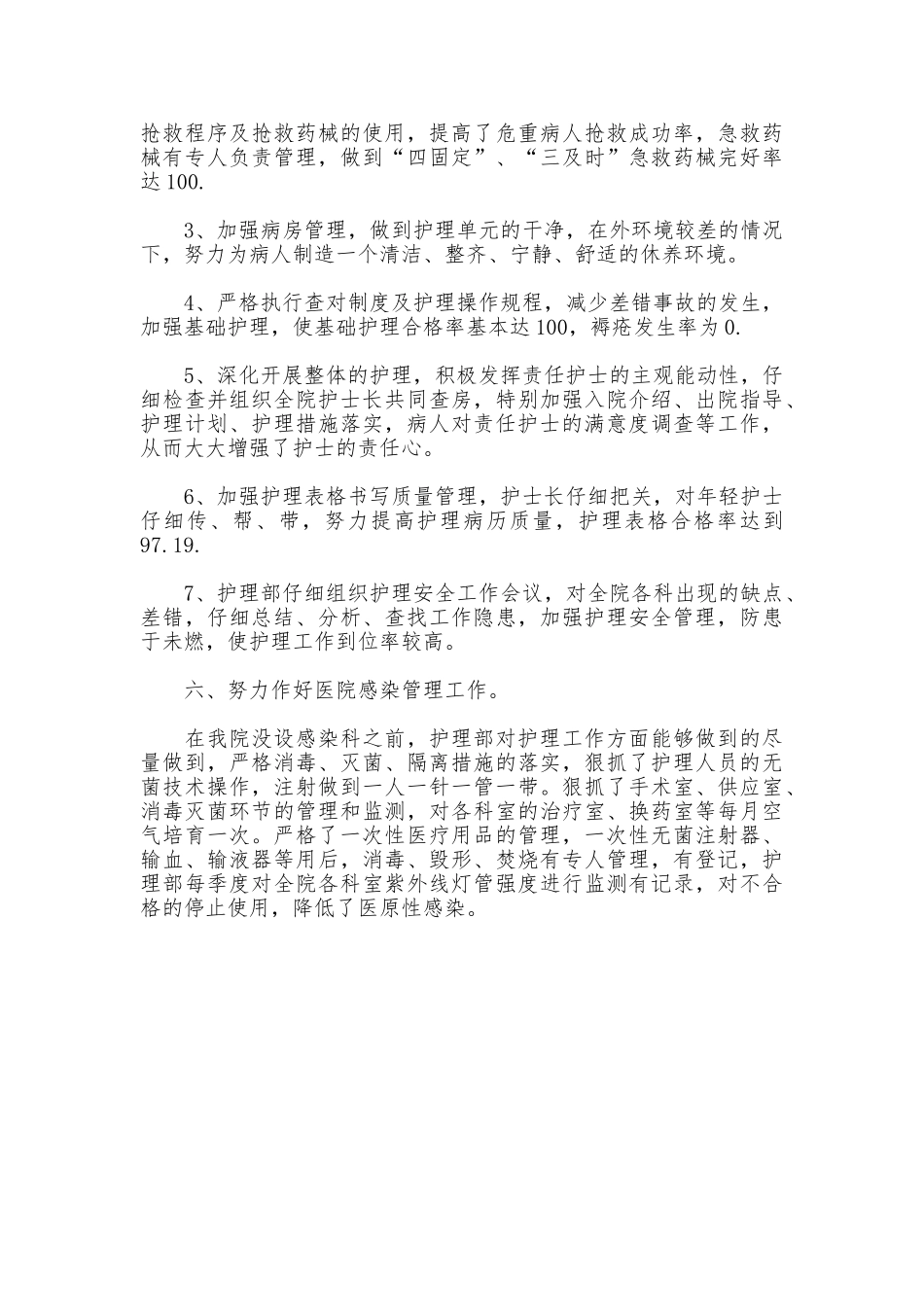 2025年度医院主管护师工作总结_第3页