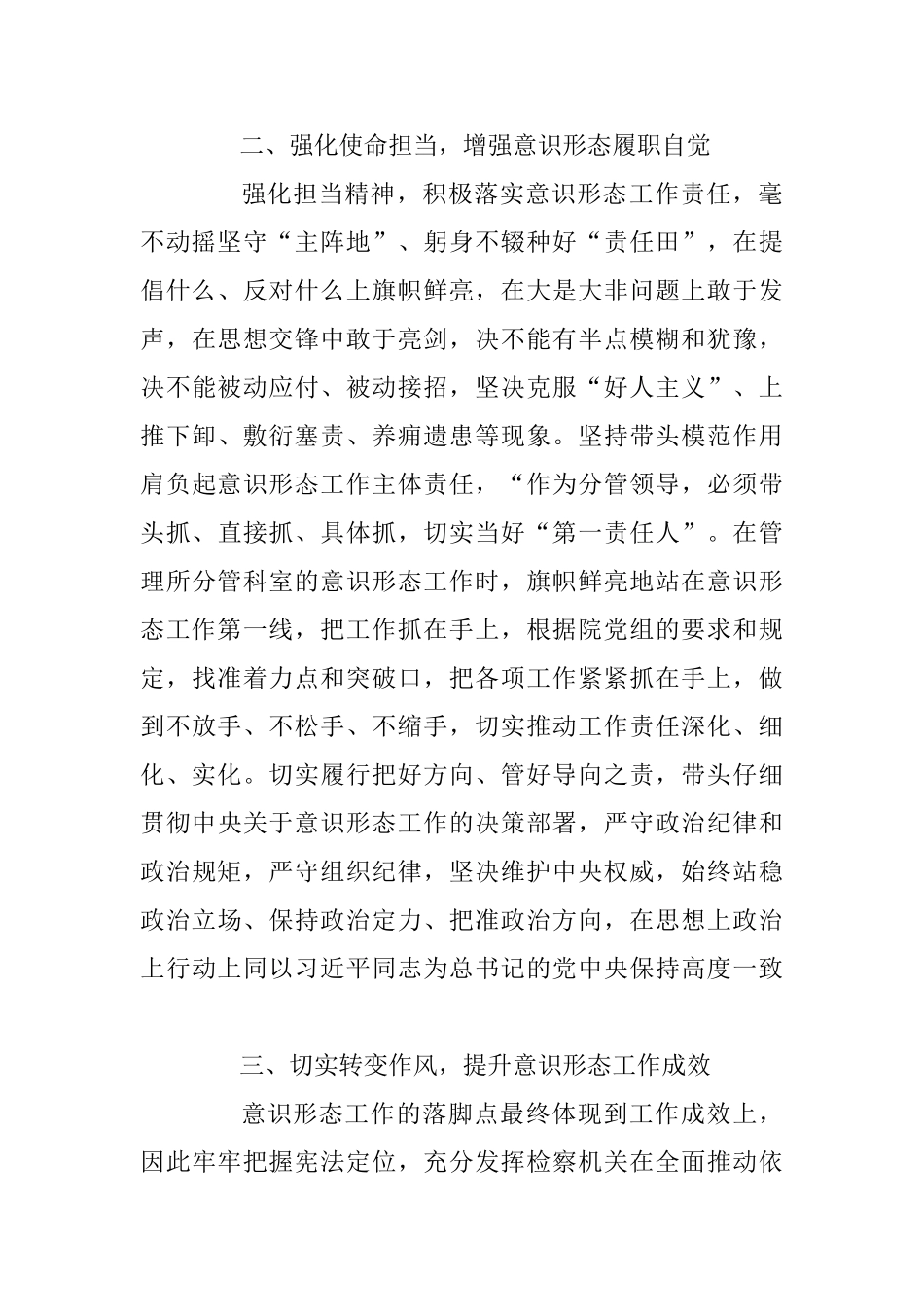 2025年度单位领导意识形态工作情况汇报_第2页