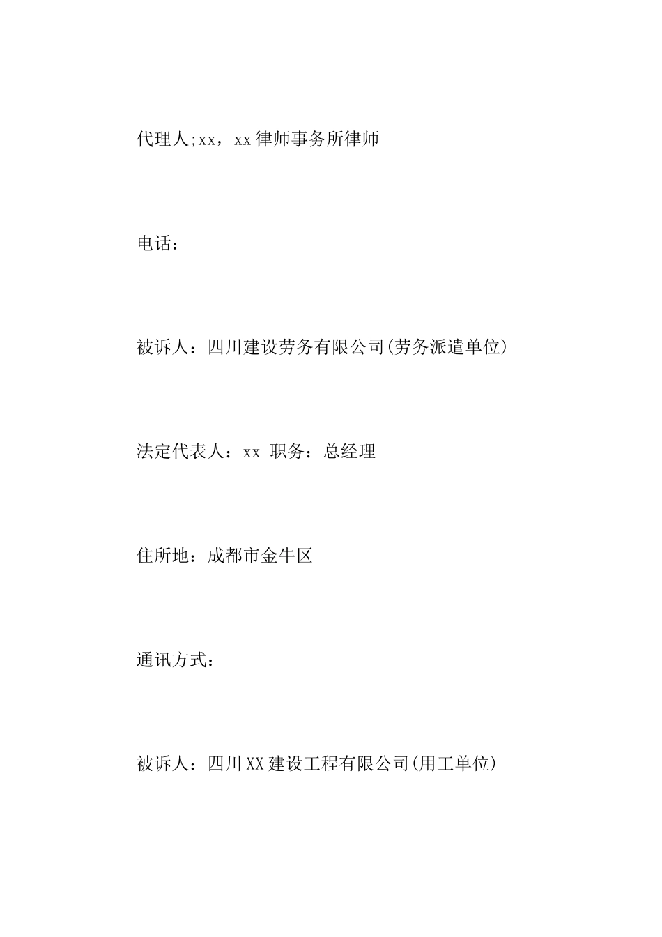 2025年度劳动仲裁申请书范本_第2页