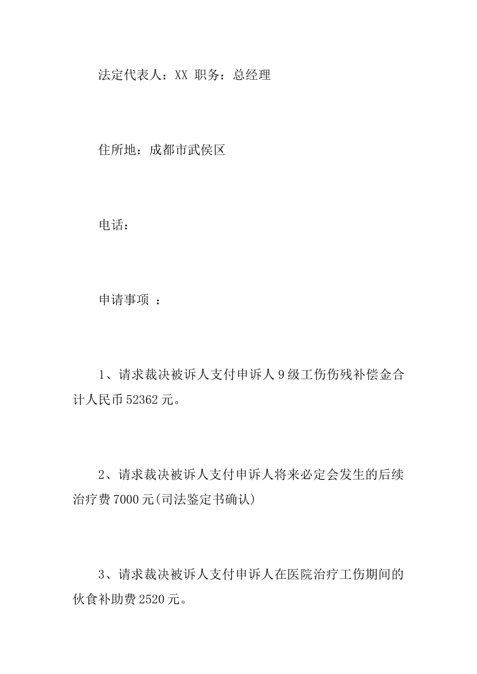 2025年度劳动仲裁申请书范本_第3页