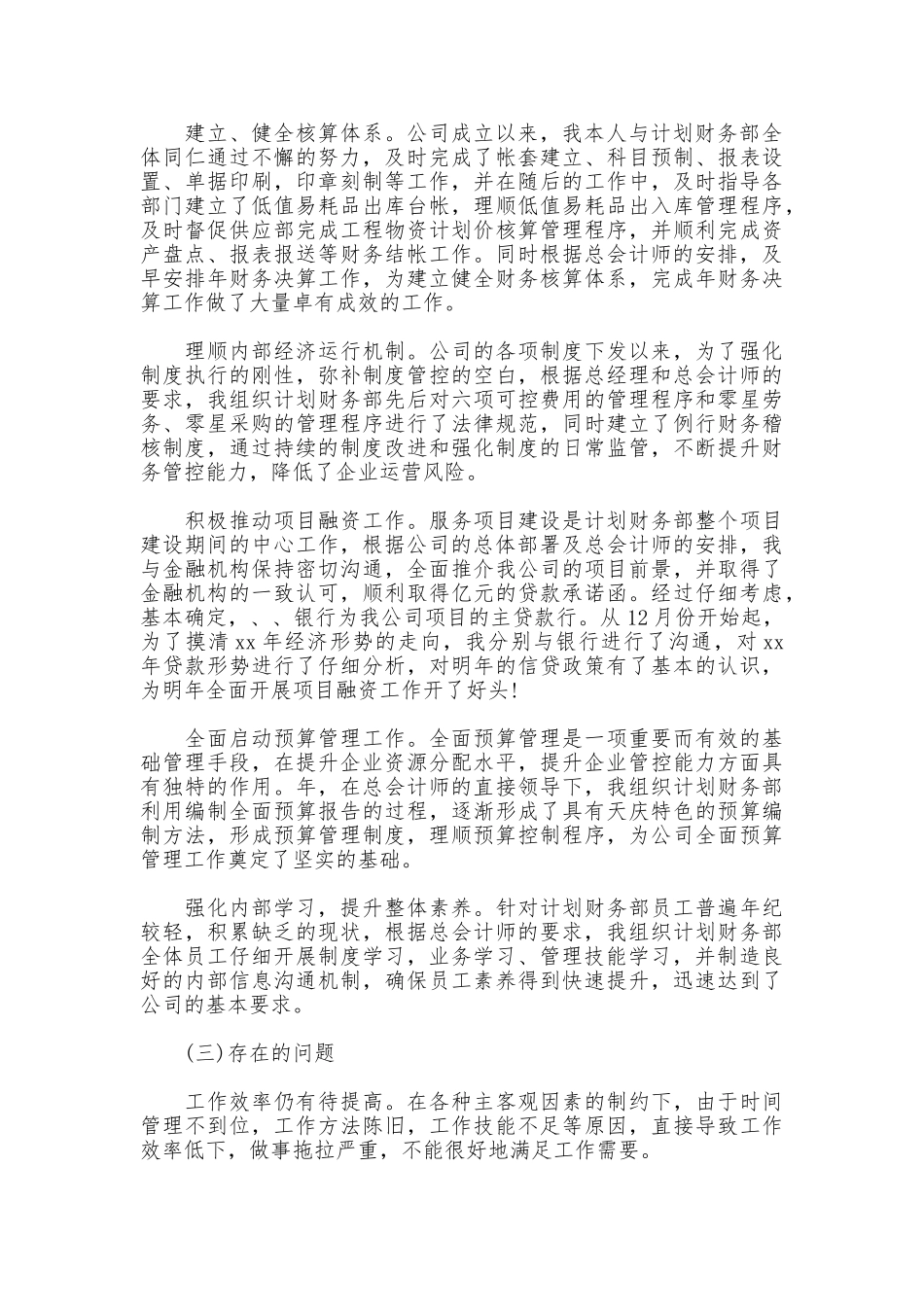 2025年度助理会计工作总结范文_第2页