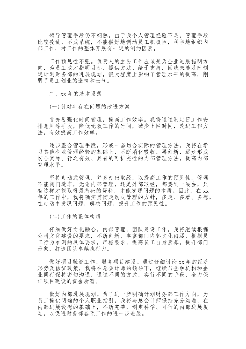 2025年度助理会计工作总结范文_第3页