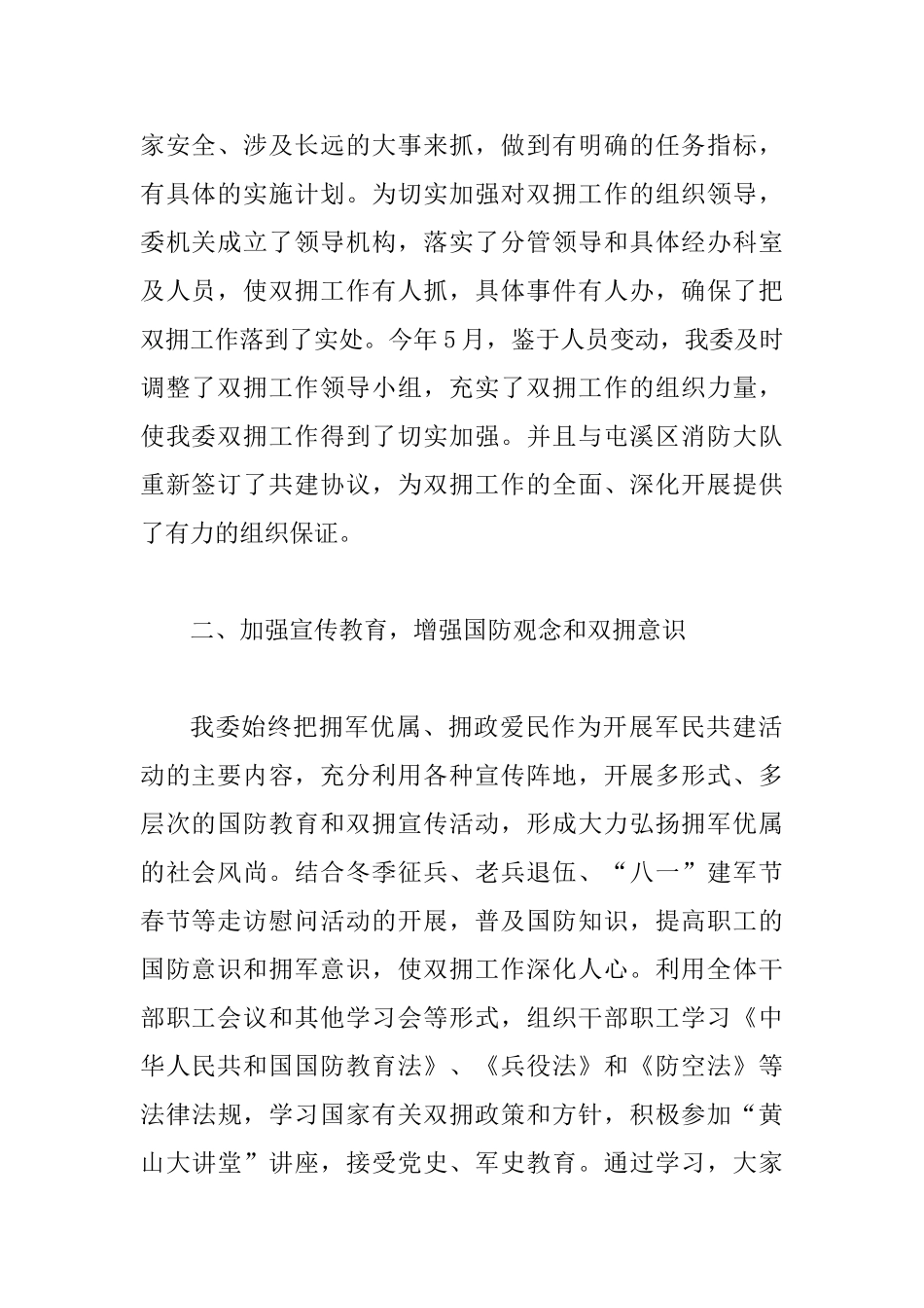 2025年度双拥工作总结二篇_第2页