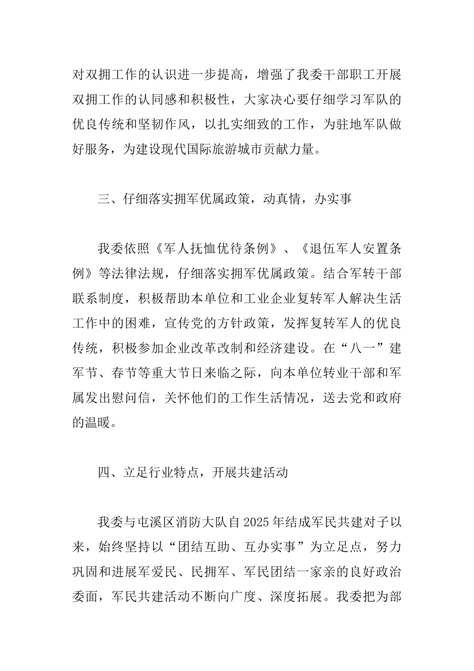 2025年度双拥工作总结二篇_第3页