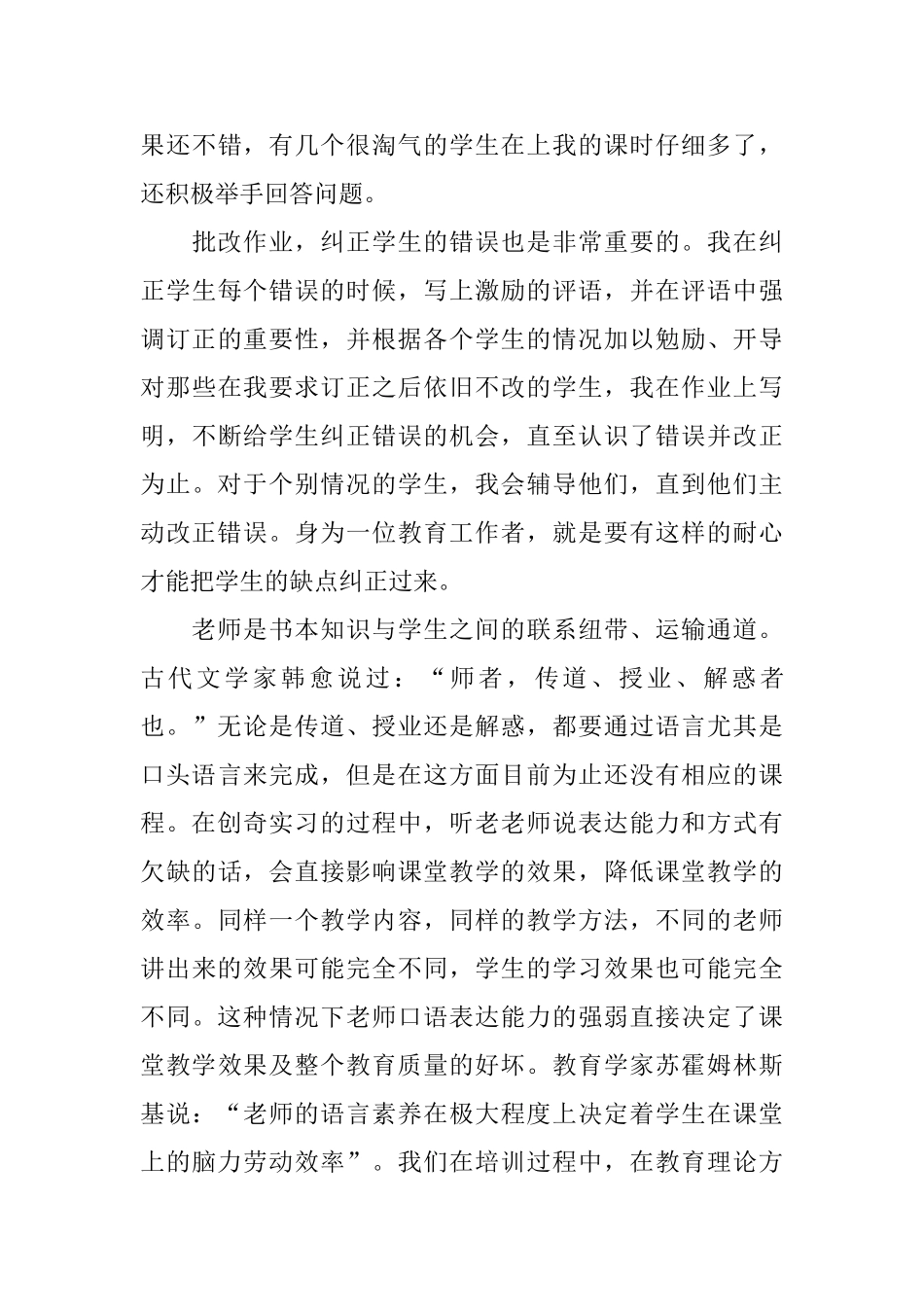 2025年度商务专业大学生实习工作总结范文_第3页