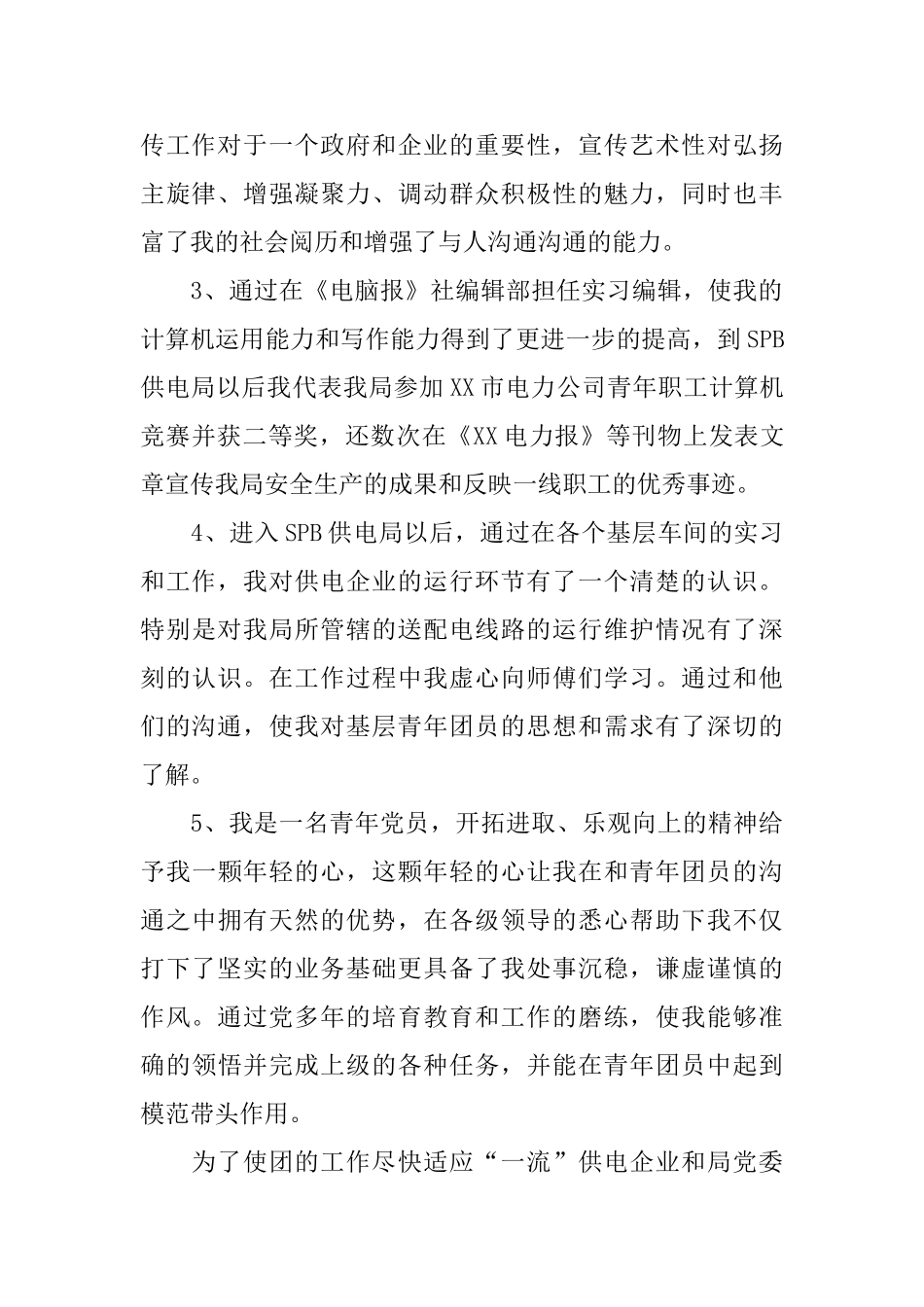 2025年度团委书记竞聘演讲稿_第2页