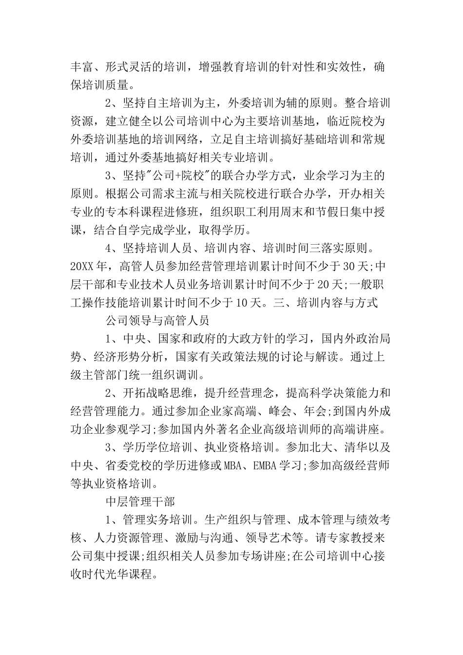 2025年度员工培训计划_第3页