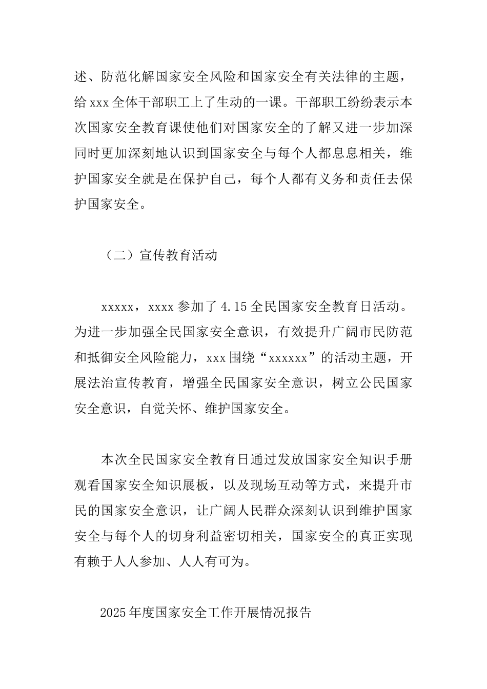 2025年度国家安全工作开展情况报告_第2页