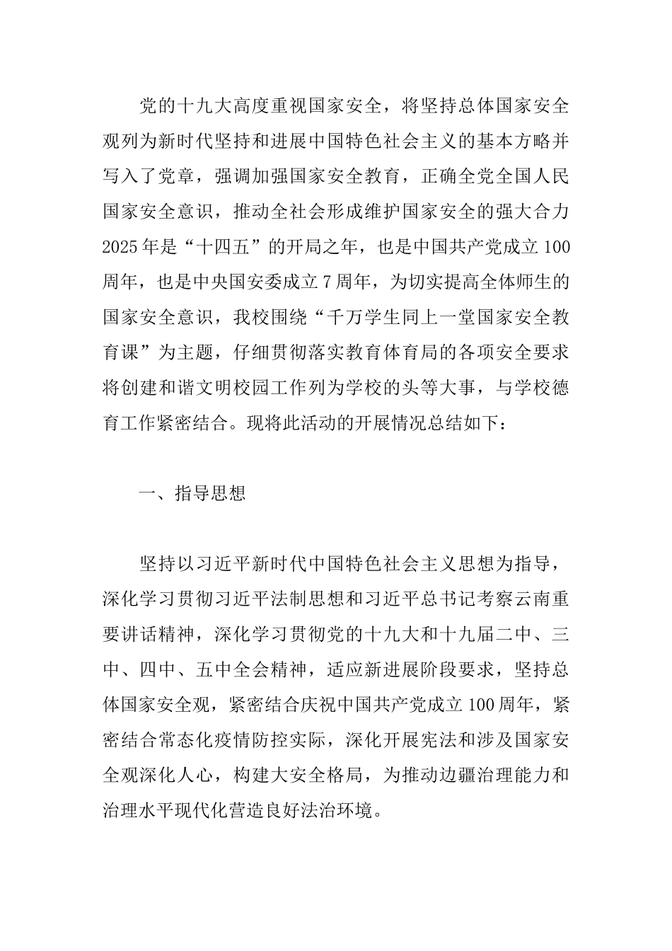 2025年度国家安全工作开展情况报告_第3页