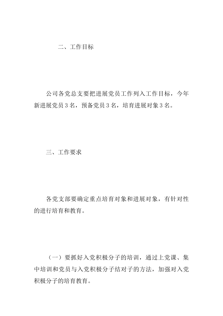 2025年度发展党员工作计划范文_第2页