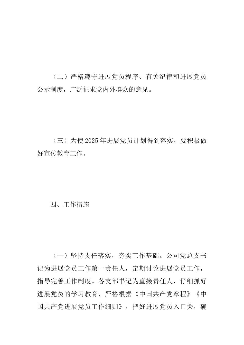 2025年度发展党员工作计划范文_第3页