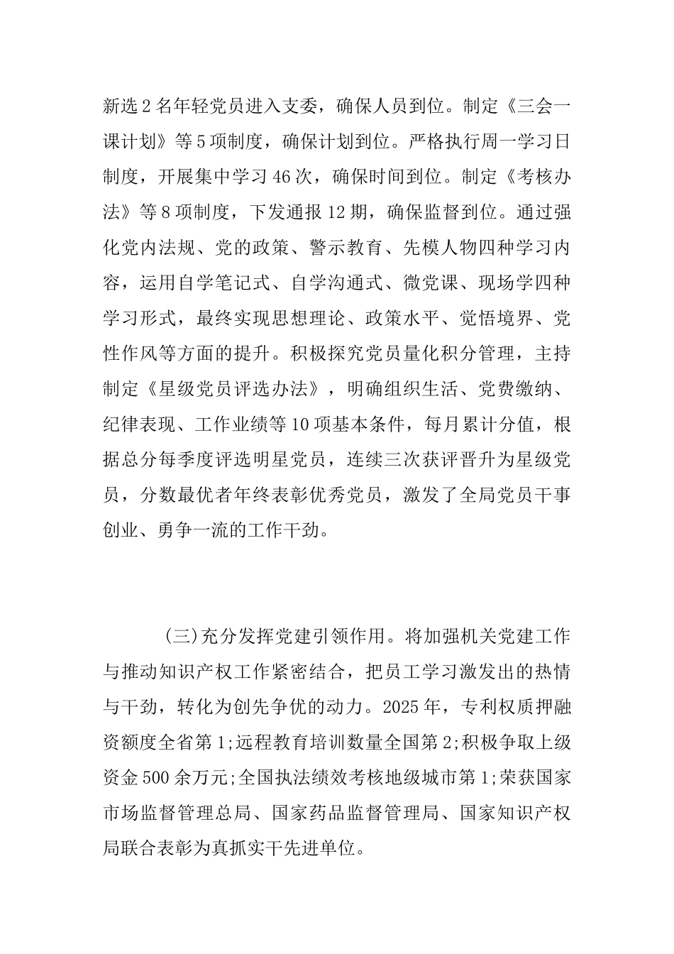 2025年度基层党建工作述职报告_第2页