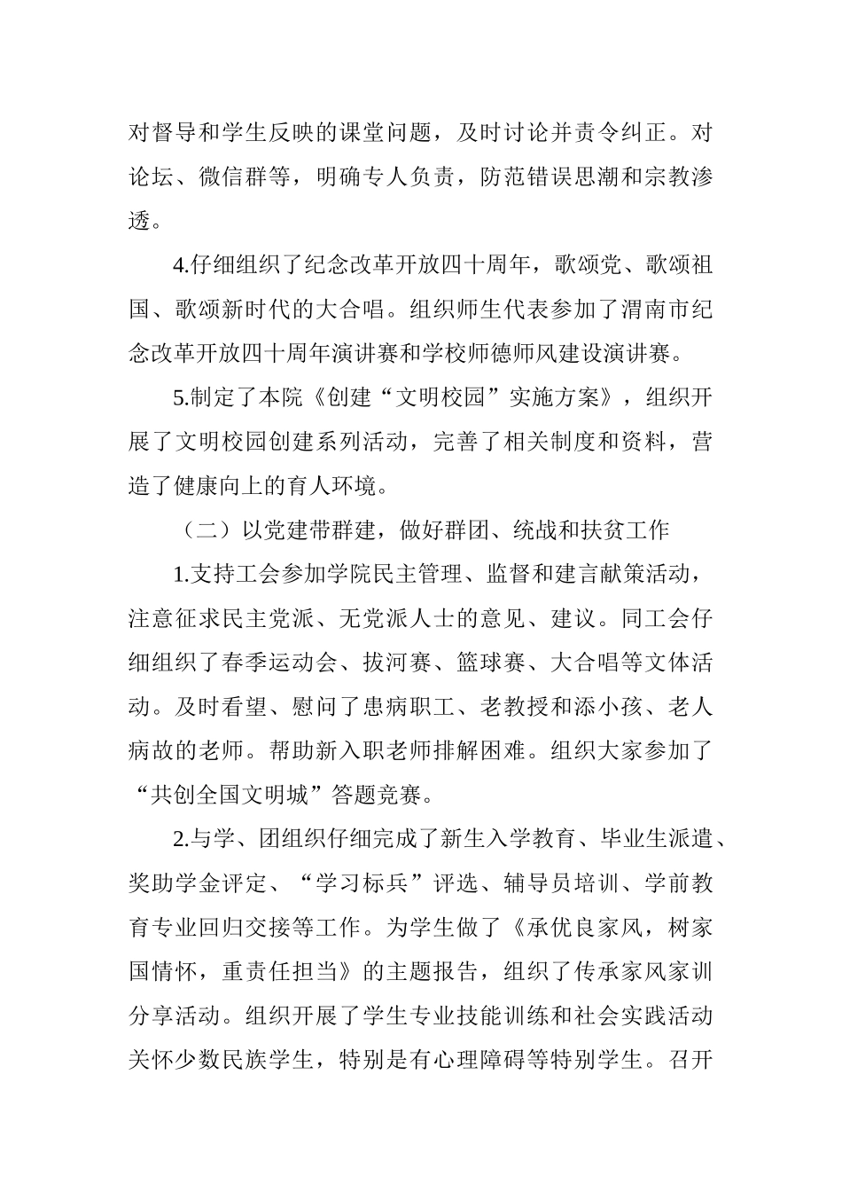 2025年度基层党组织书记抓党建工作述职报告_第3页