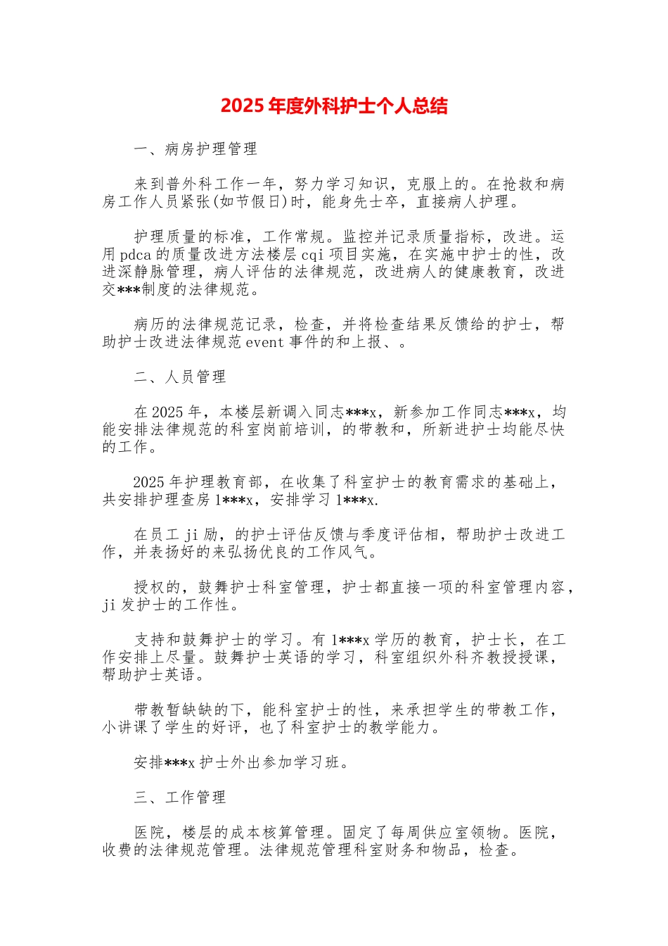2025年度外科护士个人总结_第1页