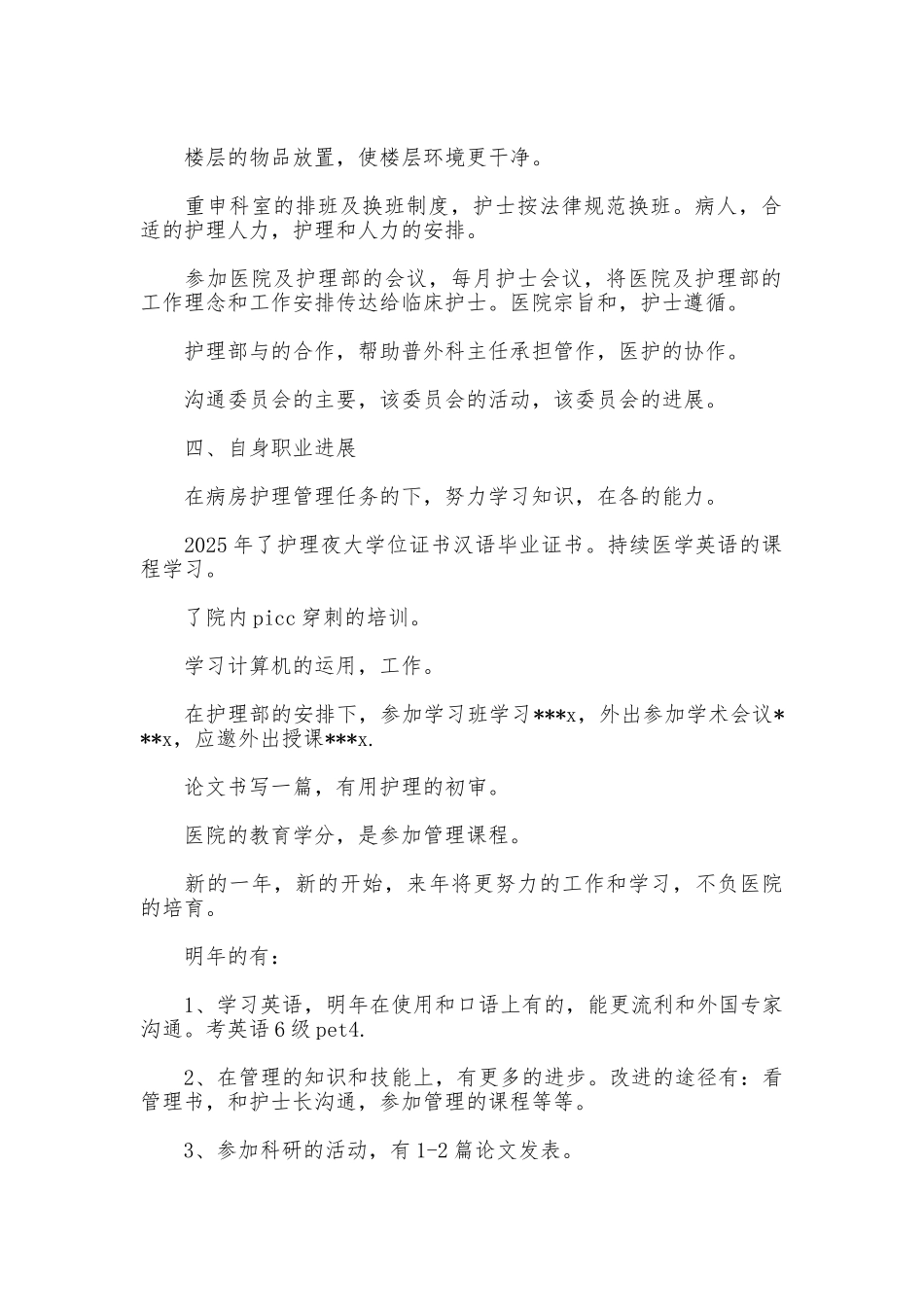 2025年度外科护士个人总结_第2页