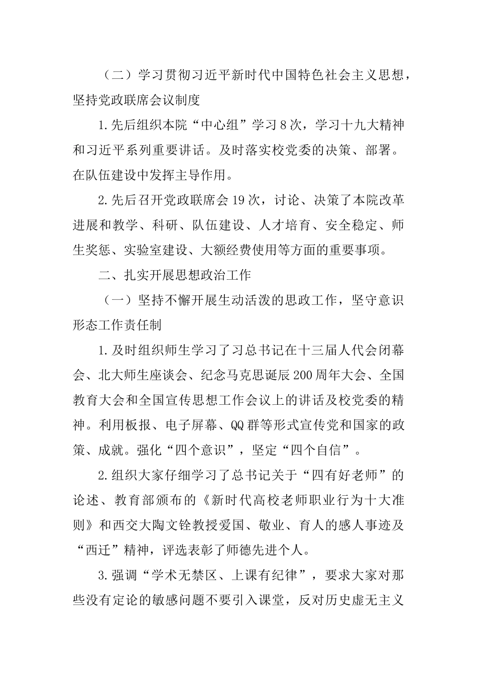 2025年度基层党组织书记抓党建工作述职报告-_第2页