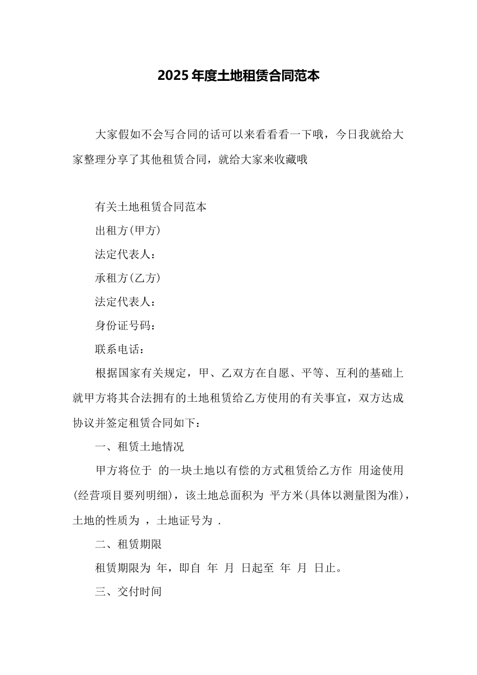 2025年度土地租赁合同范本——范本_第1页
