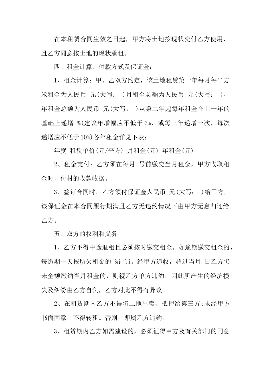 2025年度土地租赁合同范本——范本_第2页