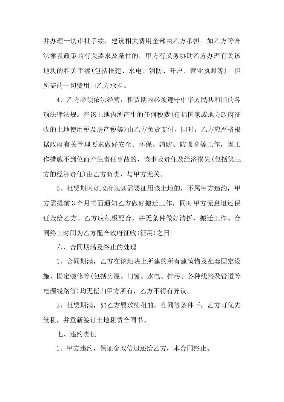 2025年度土地租赁合同范本——范本_第3页