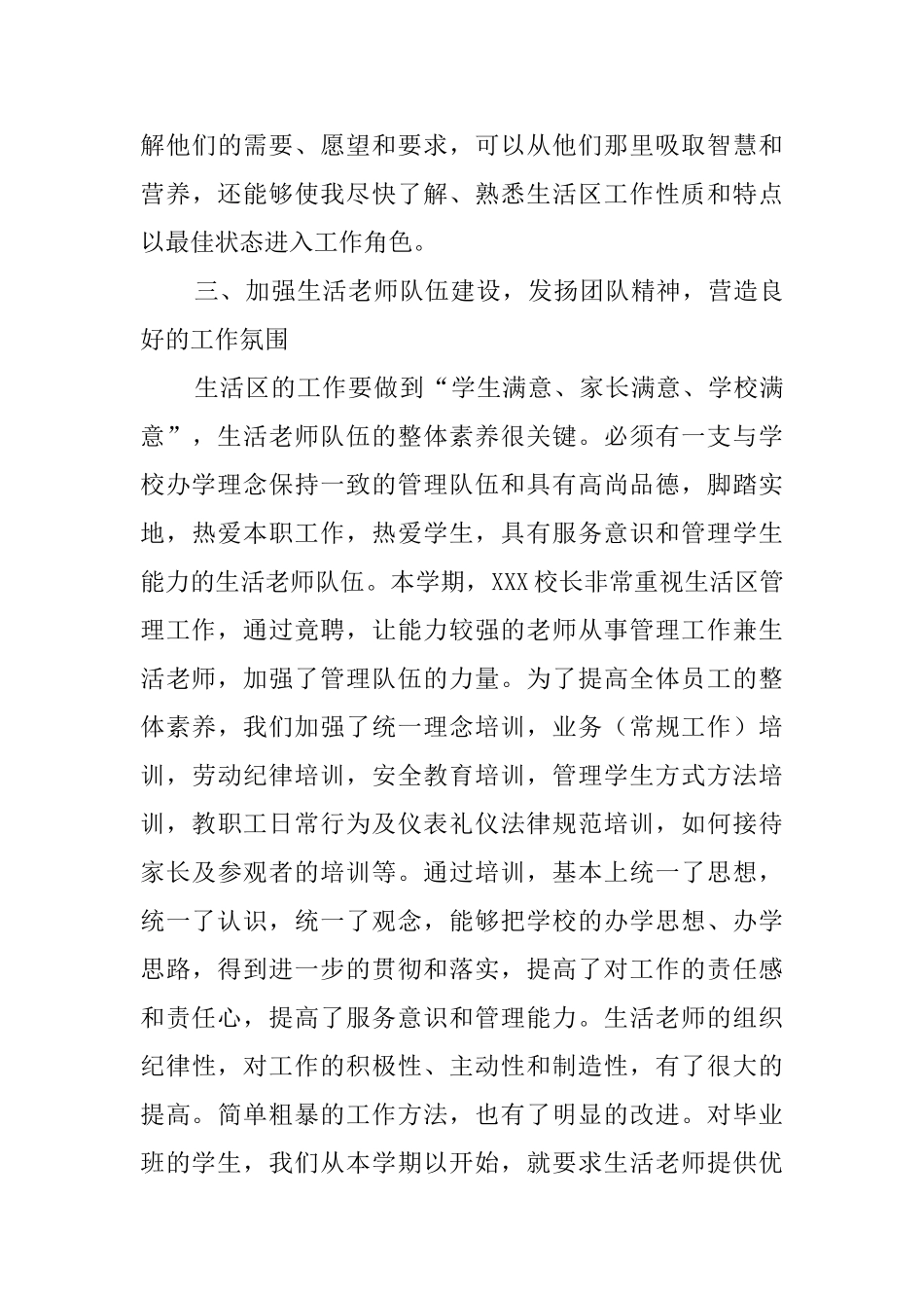 2025年度学校干部述职报告_第3页