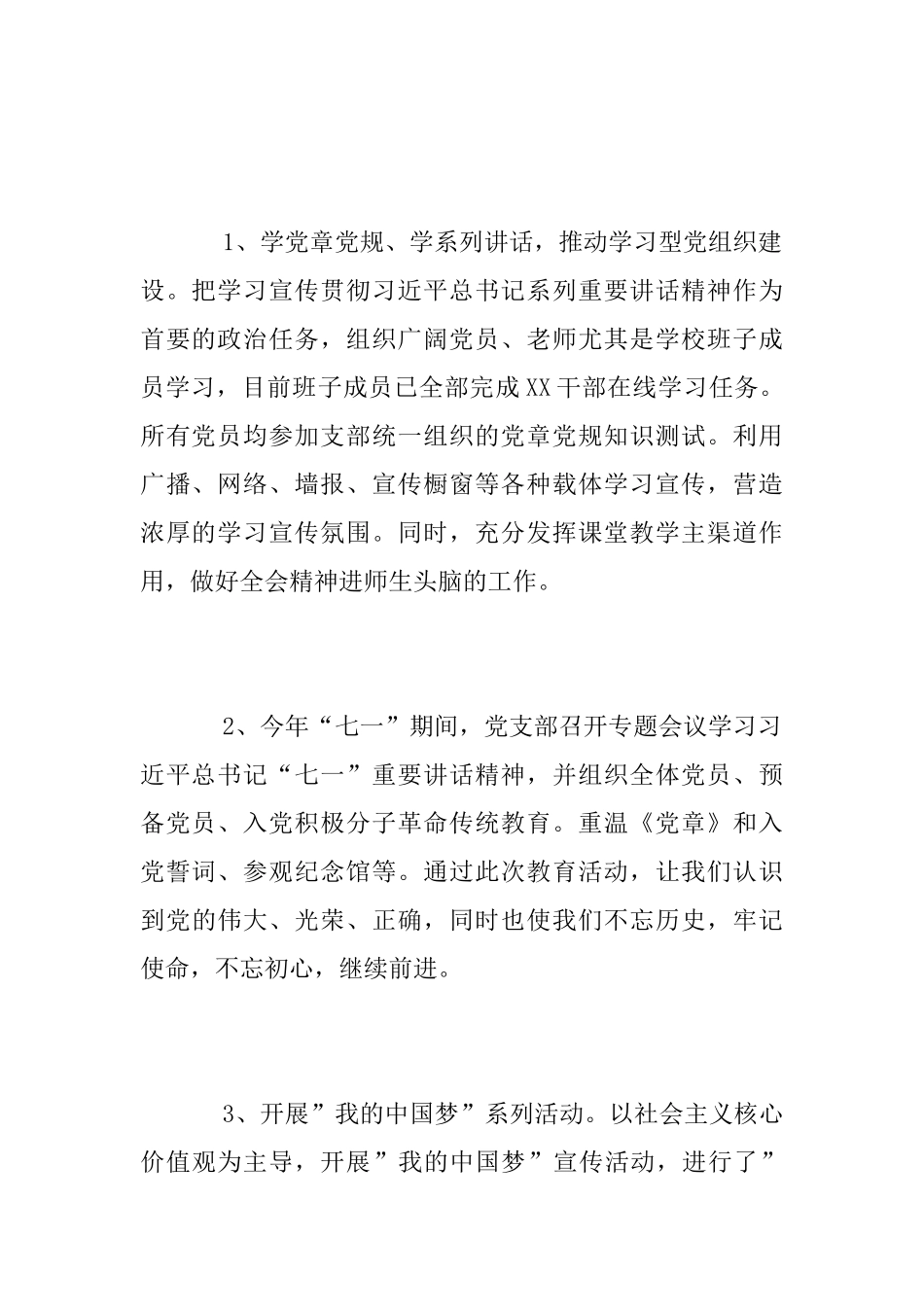 2025年度学校党建工作总结_第2页